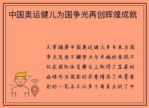 中国奥运健儿为国争光再创辉煌成就
